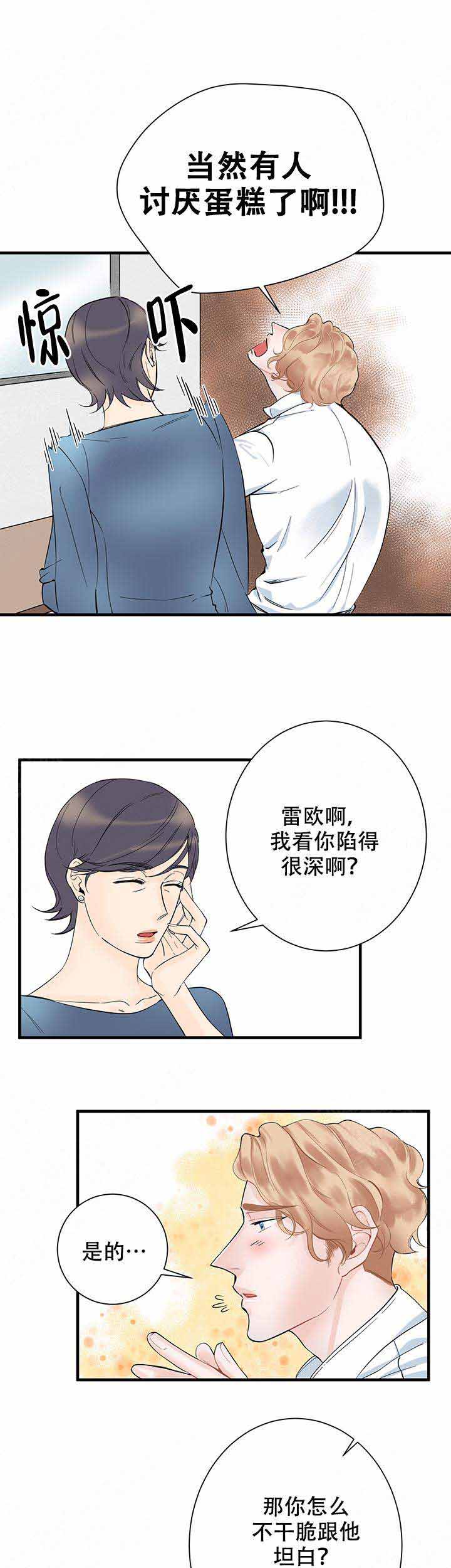 《甜蜜宝贝》漫画最新章节第12话免费下拉式在线观看章节第【5】张图片