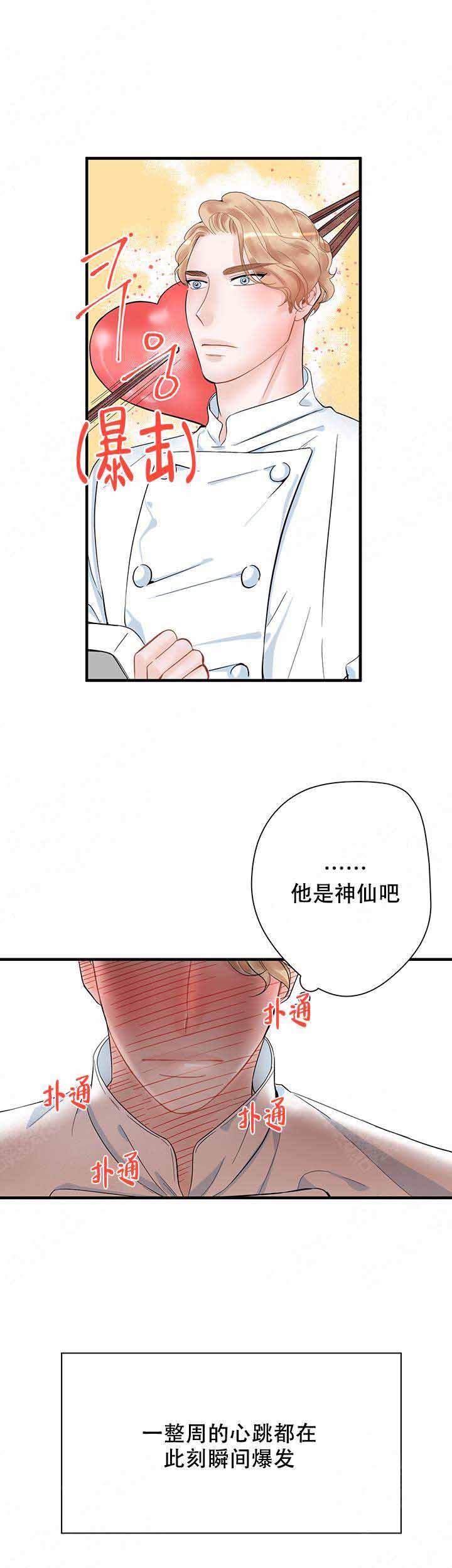 《甜蜜宝贝》漫画最新章节第11话免费下拉式在线观看章节第【6】张图片