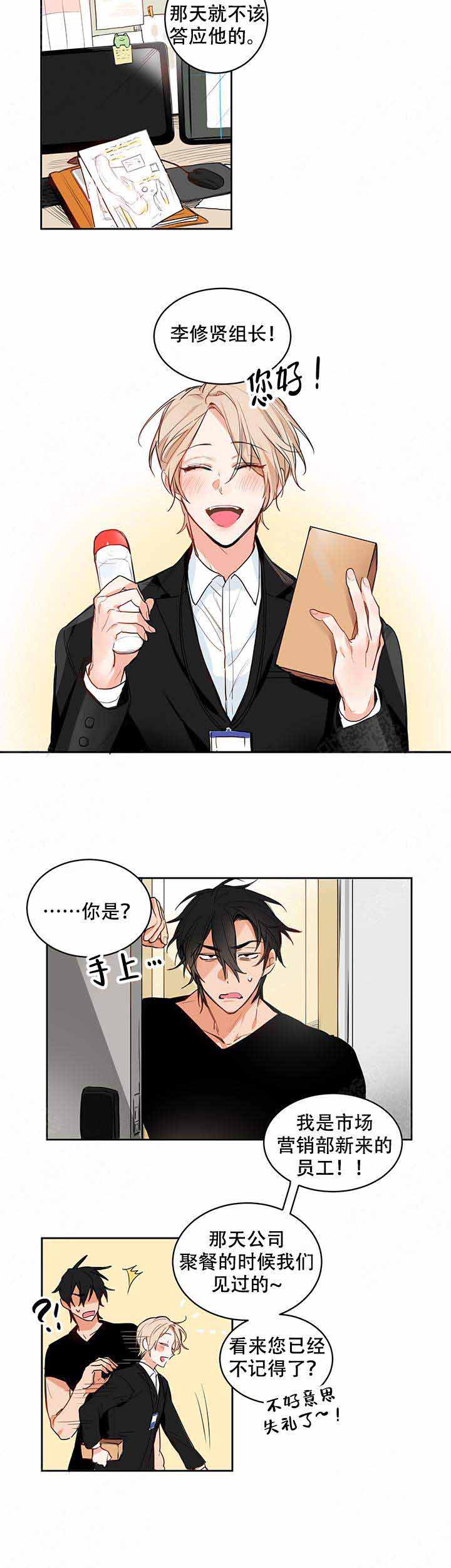 《甜蜜宝贝》漫画最新章节第2话免费下拉式在线观看章节第【6】张图片