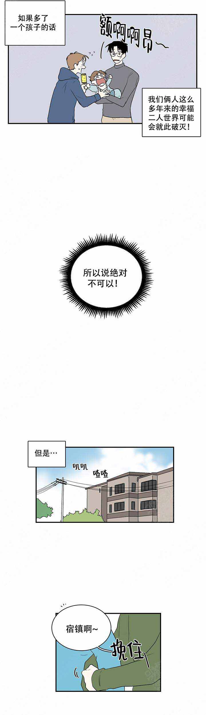 《甜蜜宝贝》漫画最新章节第7话免费下拉式在线观看章节第【12】张图片