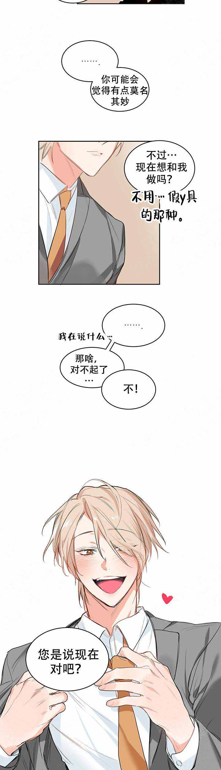 《甜蜜宝贝》漫画最新章节第3话免费下拉式在线观看章节第【4】张图片