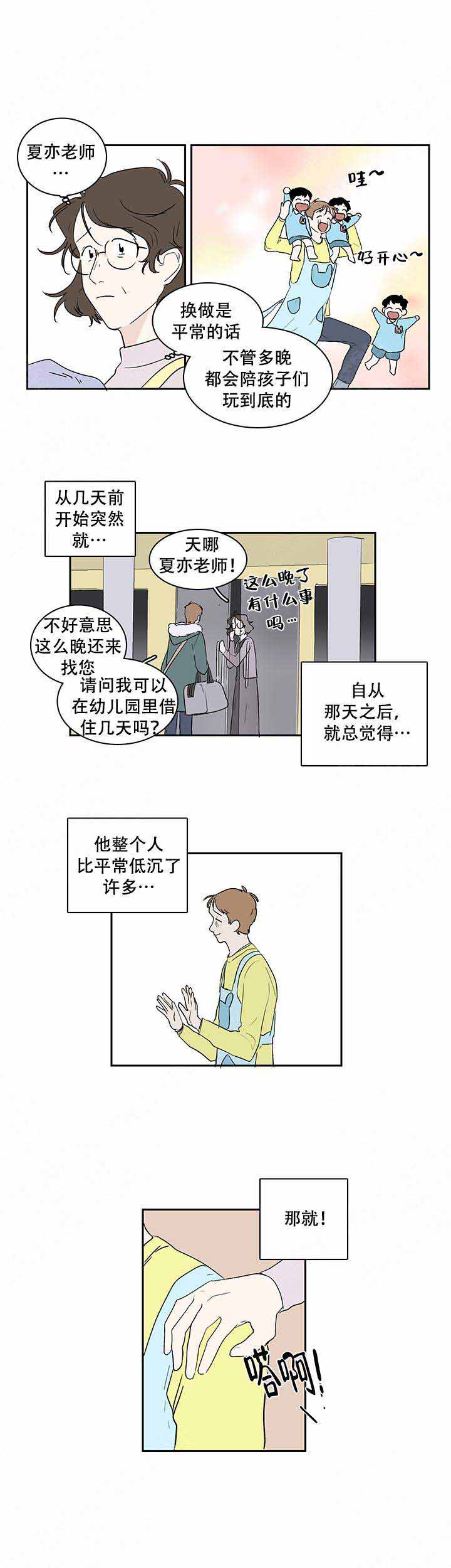 《甜蜜宝贝》漫画最新章节第9话免费下拉式在线观看章节第【8】张图片