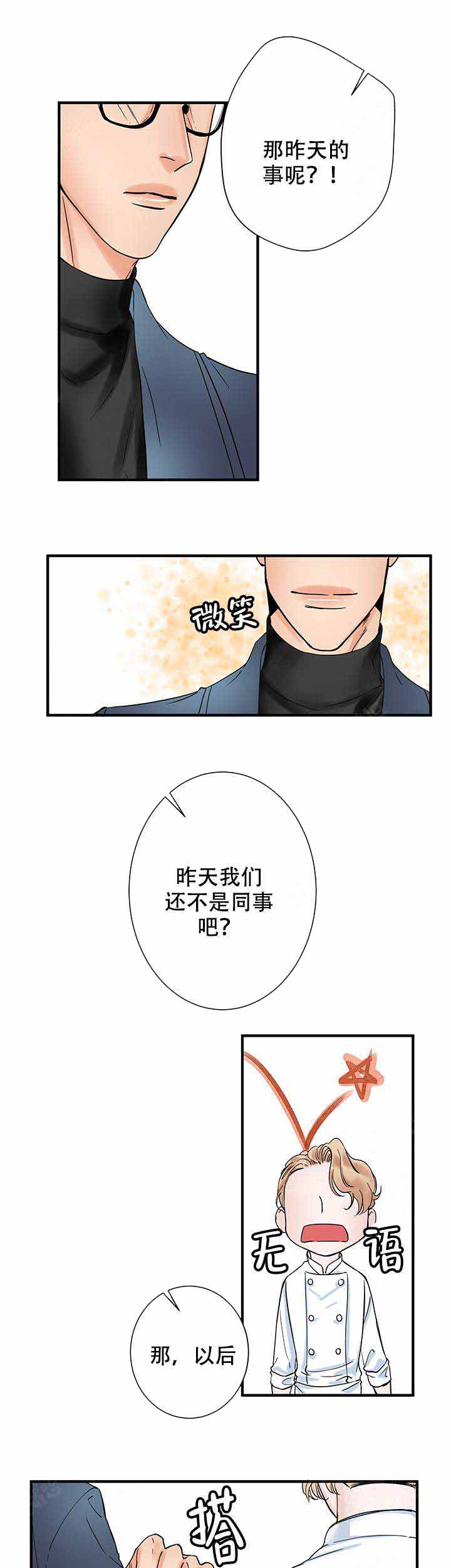 《甜蜜宝贝》漫画最新章节第16话免费下拉式在线观看章节第【9】张图片