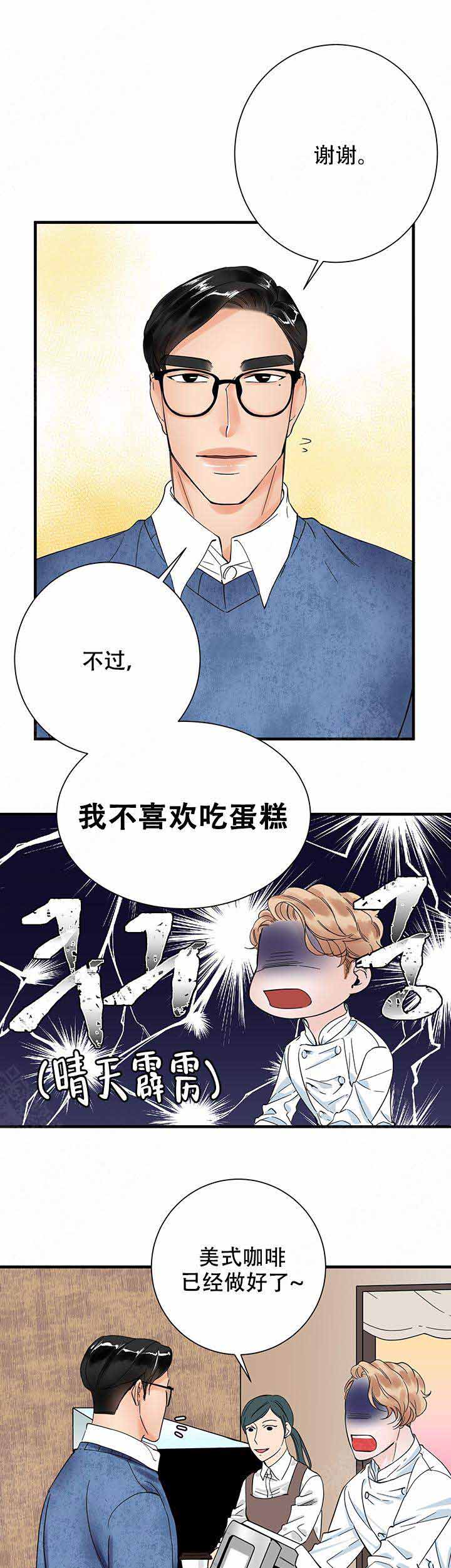 《甜蜜宝贝》漫画最新章节第11话免费下拉式在线观看章节第【8】张图片