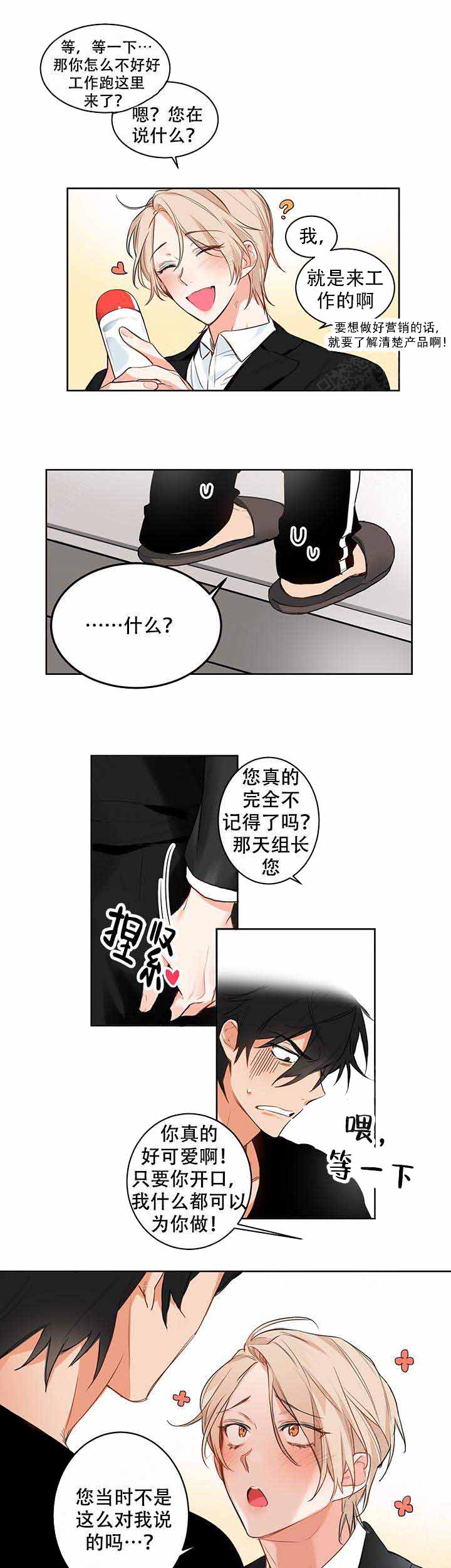 《甜蜜宝贝》漫画最新章节第3话免费下拉式在线观看章节第【1】张图片