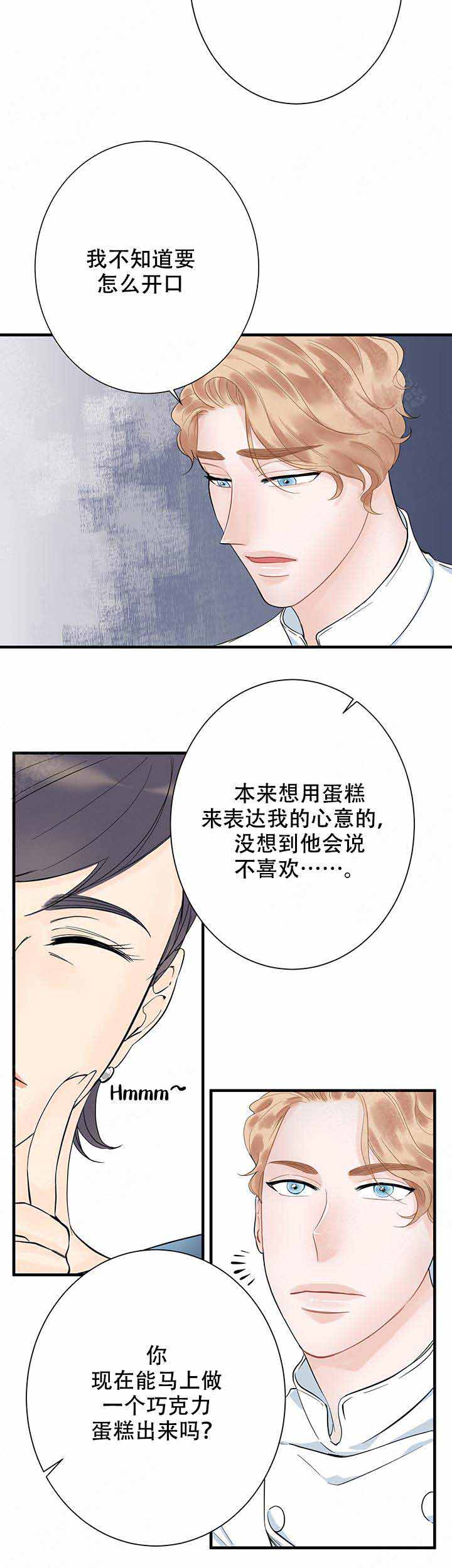 《甜蜜宝贝》漫画最新章节第12话免费下拉式在线观看章节第【4】张图片