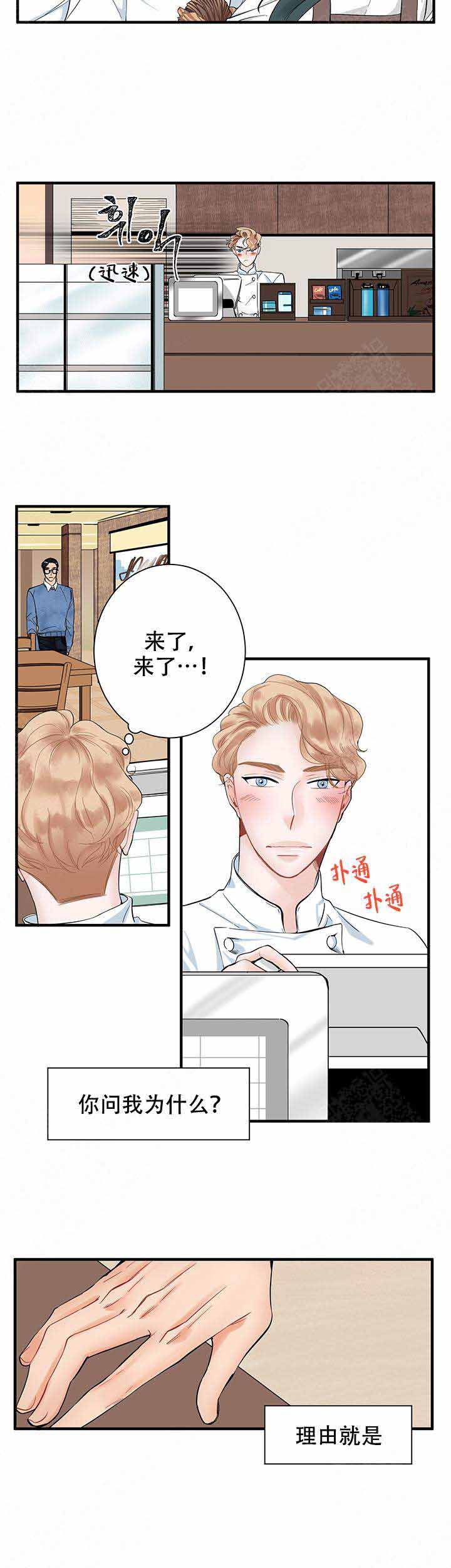 《甜蜜宝贝》漫画最新章节第11话免费下拉式在线观看章节第【3】张图片