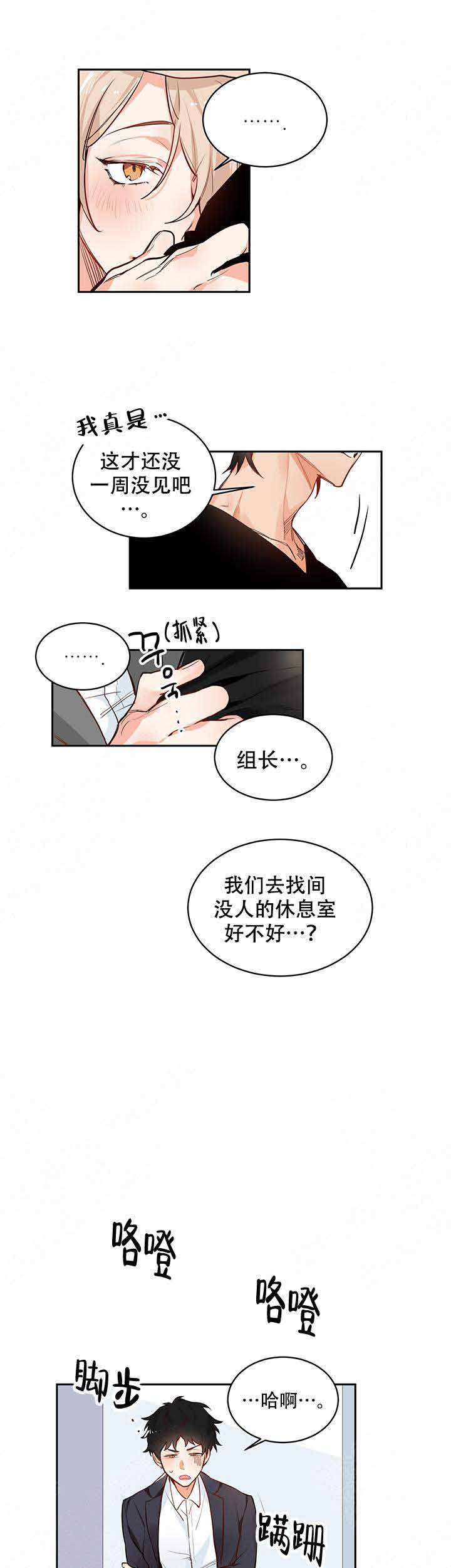 《甜蜜宝贝》漫画最新章节第6话免费下拉式在线观看章节第【3】张图片