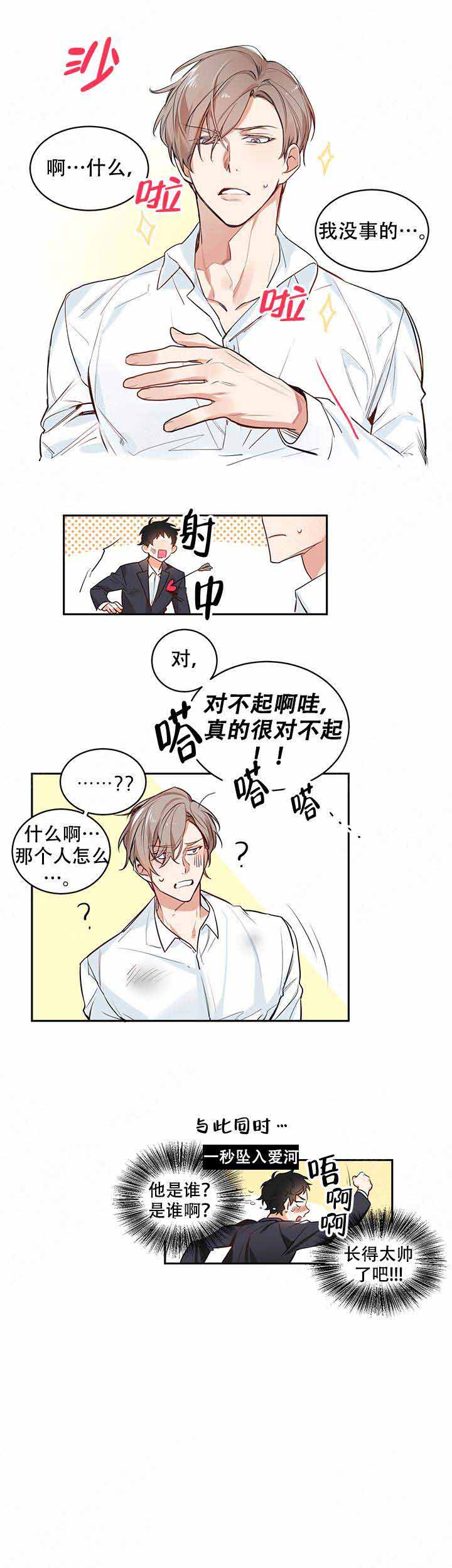 《甜蜜宝贝》漫画最新章节第6话免费下拉式在线观看章节第【7】张图片