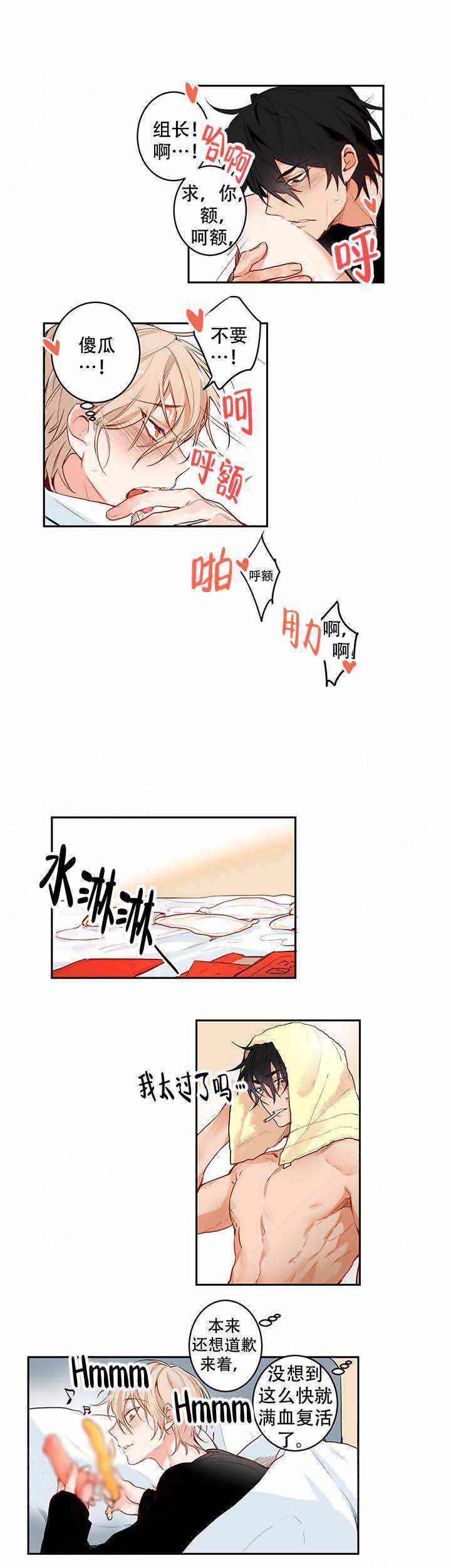 《甜蜜宝贝》漫画最新章节第4话免费下拉式在线观看章节第【6】张图片