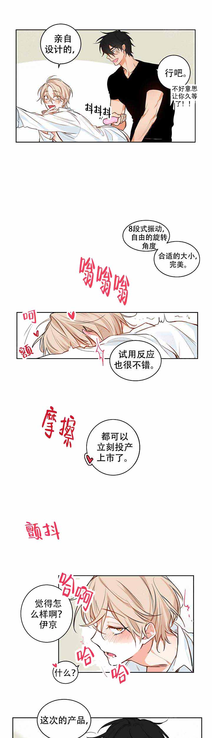 《甜蜜宝贝》漫画最新章节第2话免费下拉式在线观看章节第【3】张图片