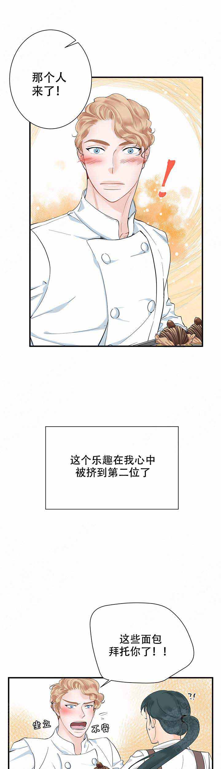 《甜蜜宝贝》漫画最新章节第11话免费下拉式在线观看章节第【2】张图片