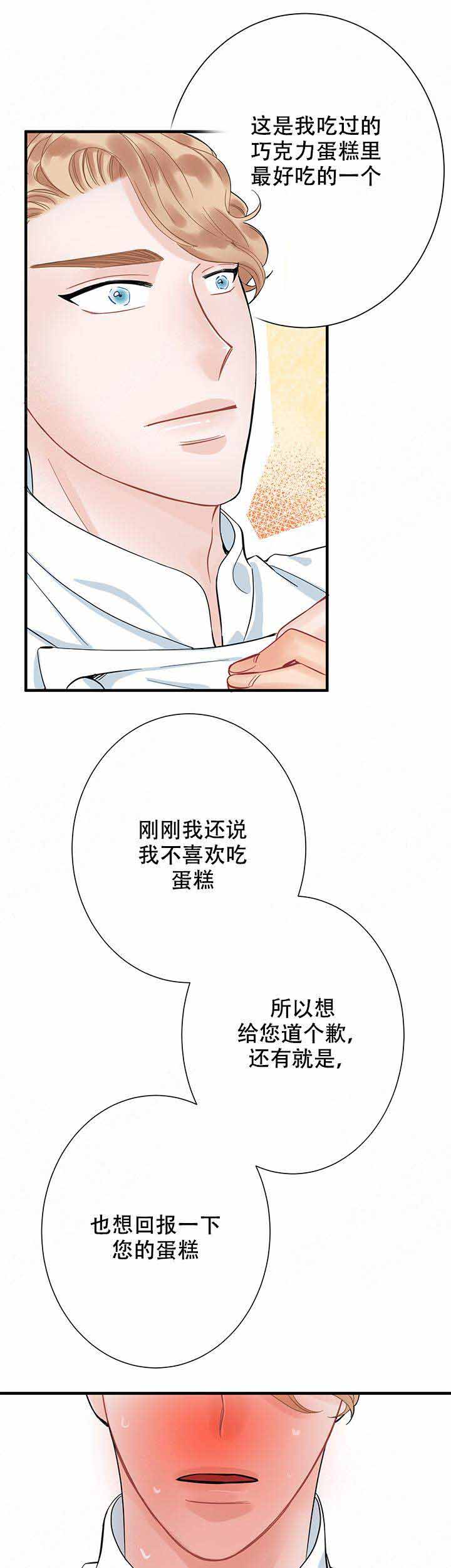 《甜蜜宝贝》漫画最新章节第13话免费下拉式在线观看章节第【4】张图片