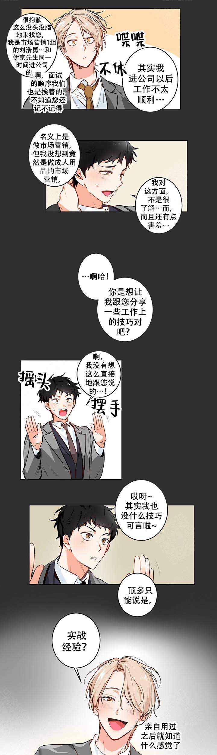 《甜蜜宝贝》漫画最新章节第4话免费下拉式在线观看章节第【1】张图片