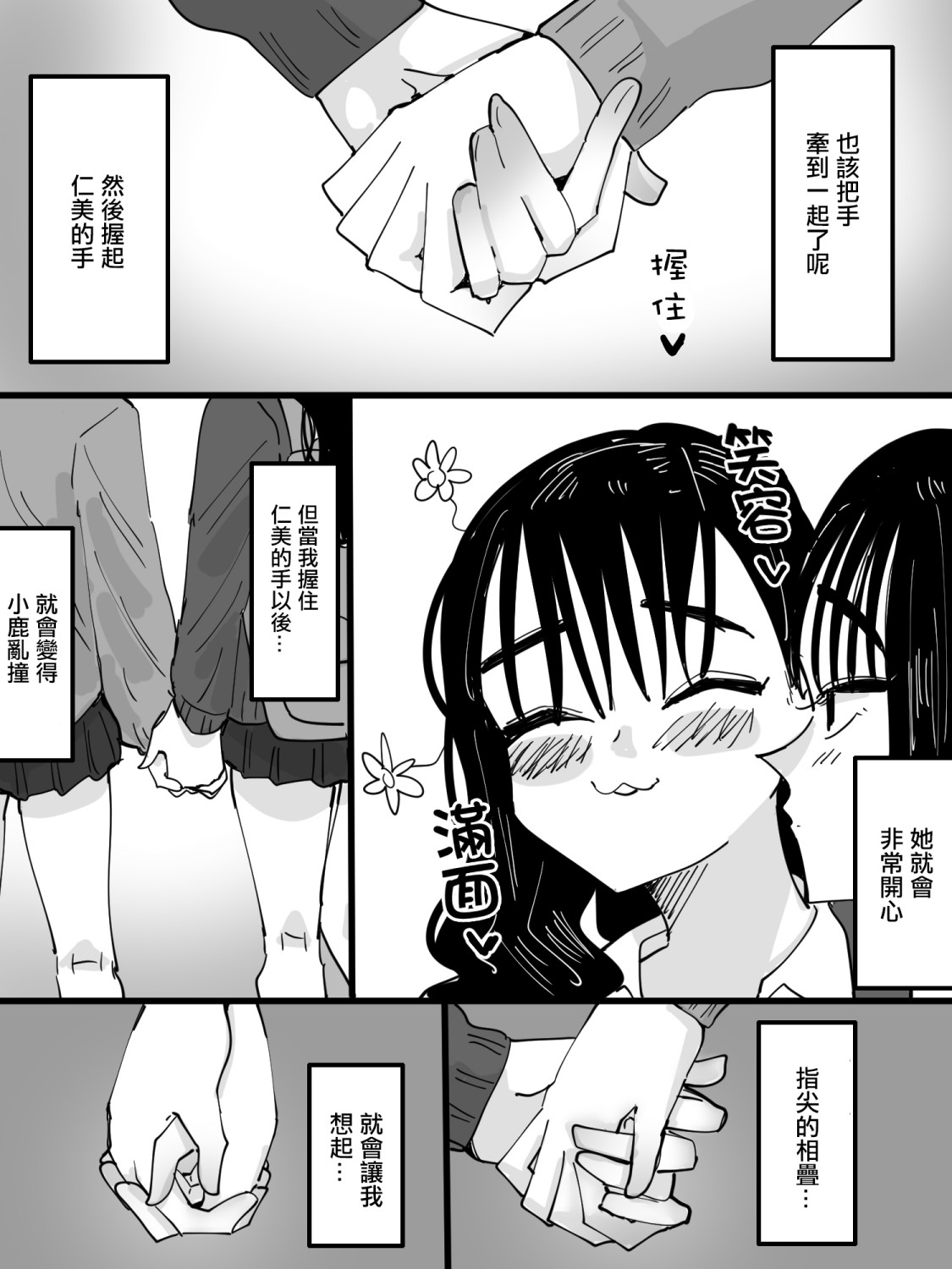 《我的女友爱牵手》漫画最新章节第1话免费下拉式在线观看章节第【4】张图片