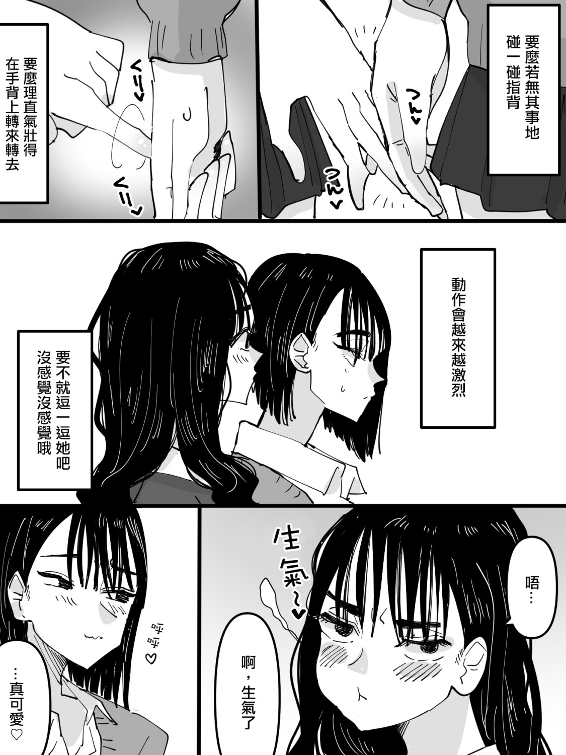 《我的女友爱牵手》漫画最新章节第1话免费下拉式在线观看章节第【3】张图片