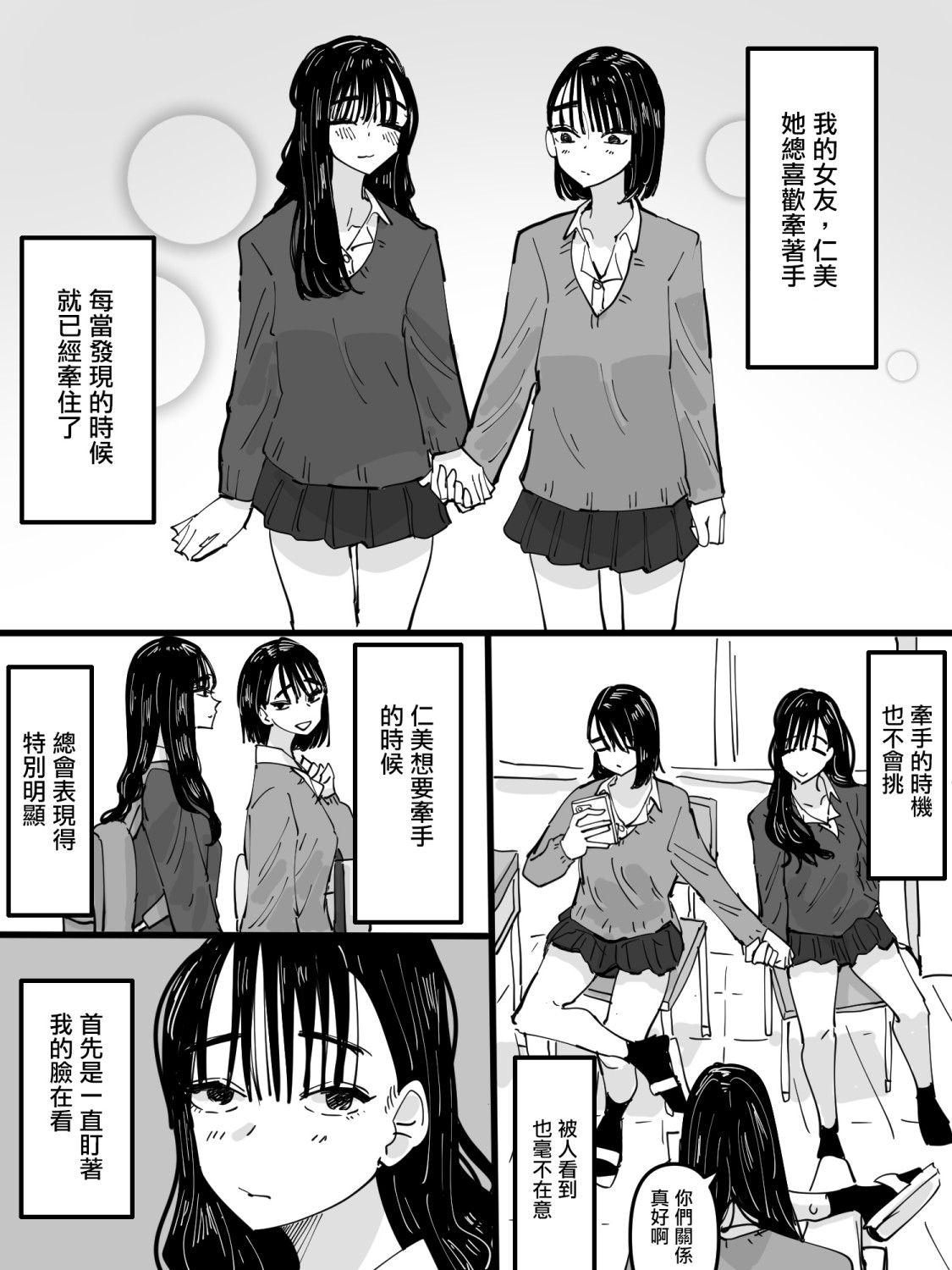 《我的女友爱牵手》漫画最新章节第1话免费下拉式在线观看章节第【2】张图片