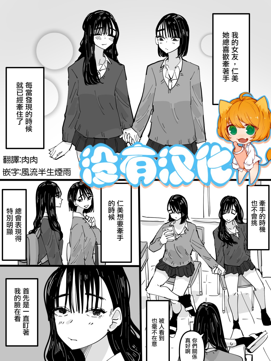 《我的女友爱牵手》漫画最新章节第1话免费下拉式在线观看章节第【1】张图片