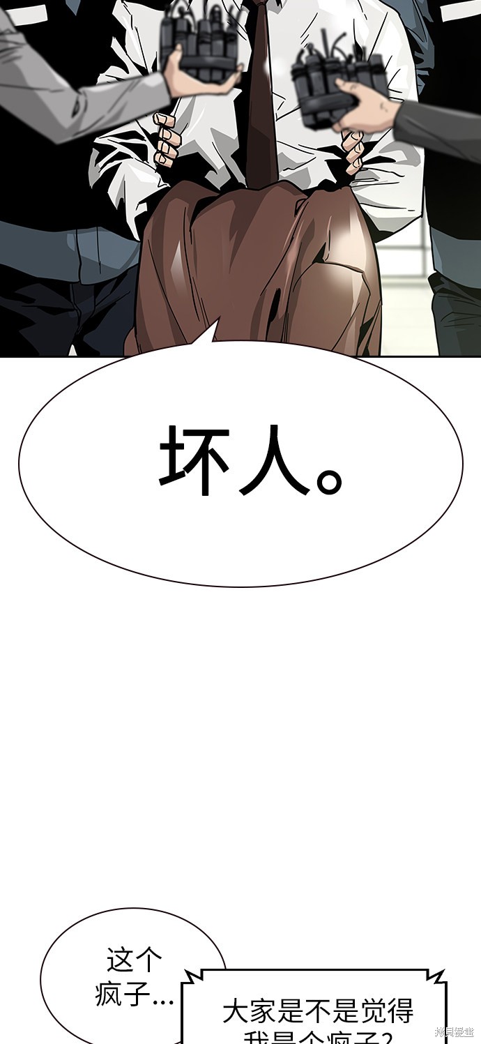 《街头生存手册》漫画最新章节第1话免费下拉式在线观看章节第【62】张图片