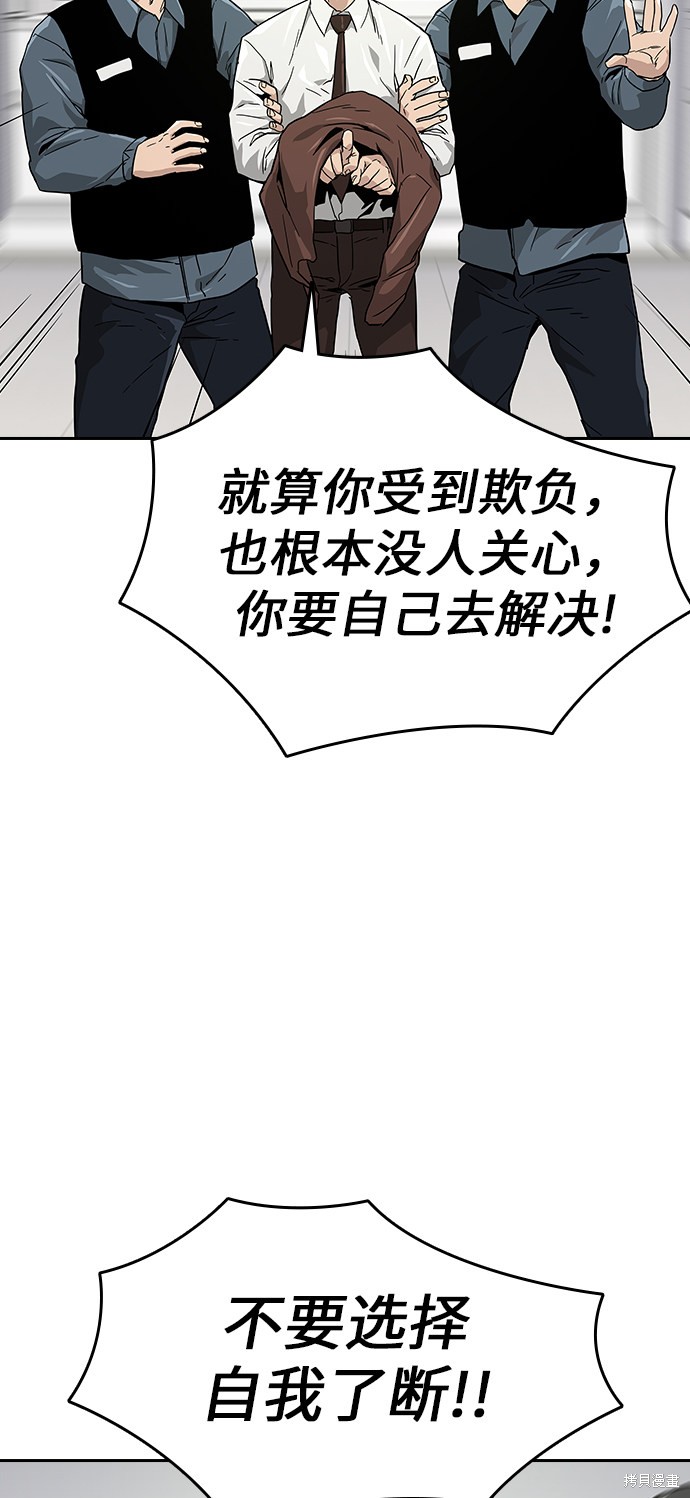 《街头生存手册》漫画最新章节第1话免费下拉式在线观看章节第【69】张图片