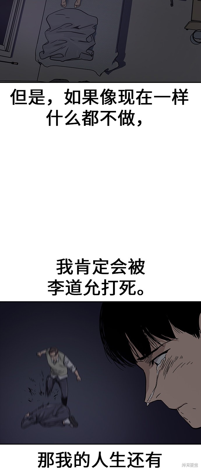 《街头生存手册》漫画最新章节第1话免费下拉式在线观看章节第【91】张图片