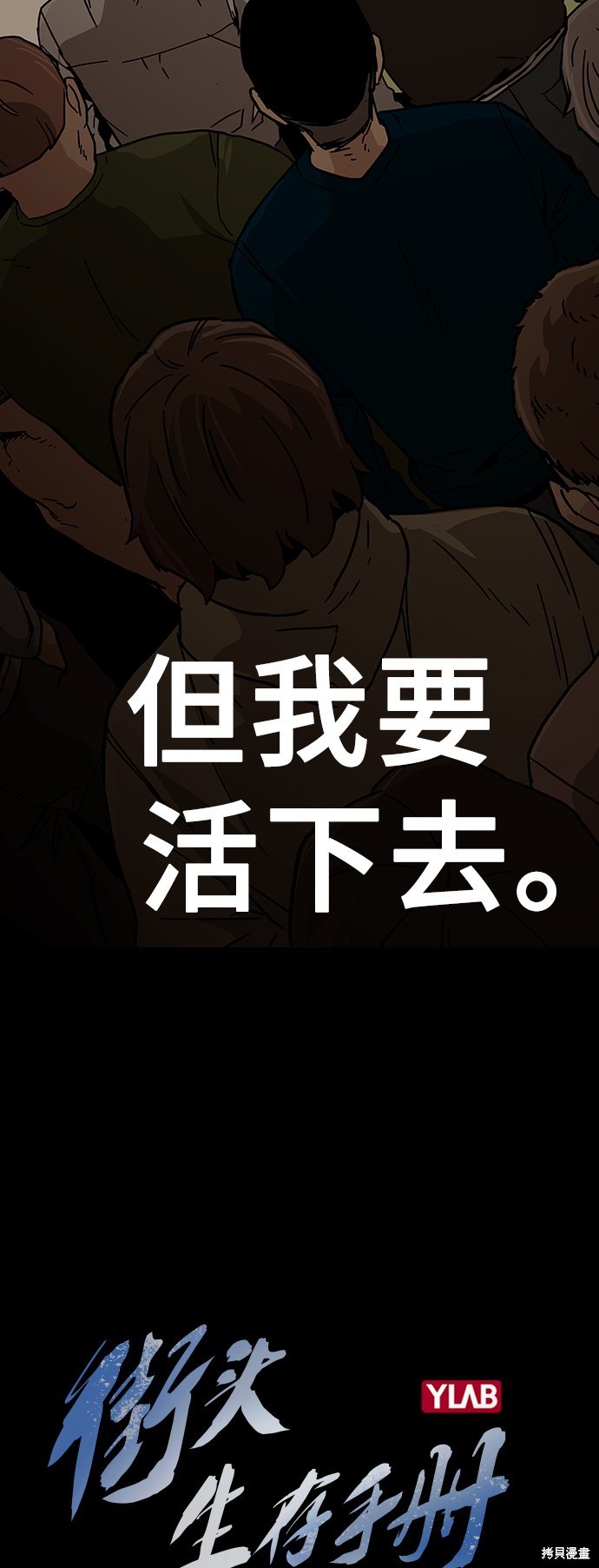 《街头生存手册》漫画最新章节第1话免费下拉式在线观看章节第【10】张图片