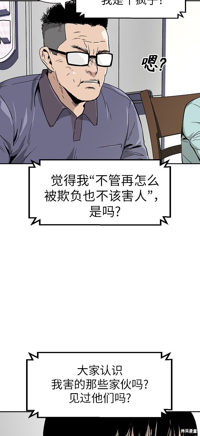 《街头生存手册》漫画最新章节第1话免费下拉式在线观看章节第【63】张图片