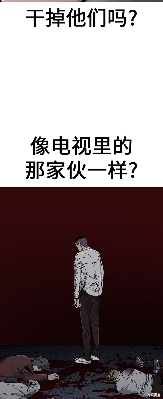 《街头生存手册》漫画最新章节第1话免费下拉式在线观看章节第【84】张图片