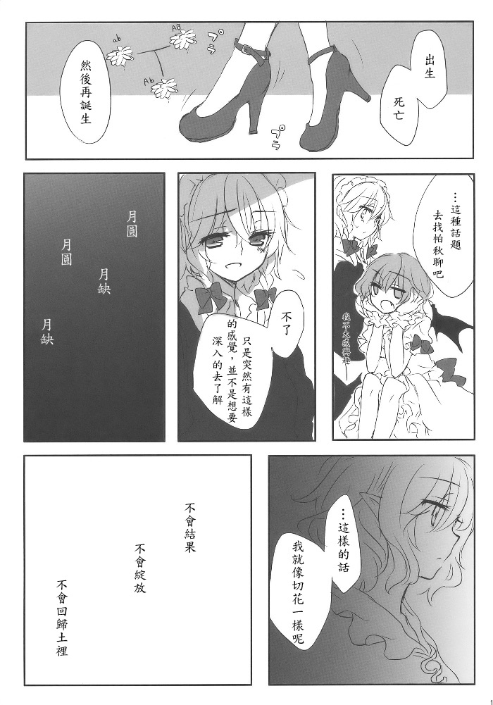 《散花的名字是》漫画最新章节第1话免费下拉式在线观看章节第【14】张图片