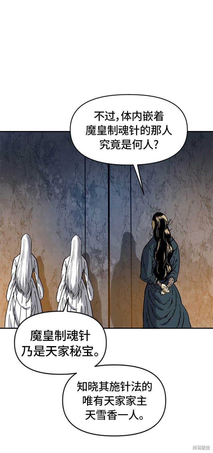 《天下第一人》漫画最新章节第31话免费下拉式在线观看章节第【31】张图片