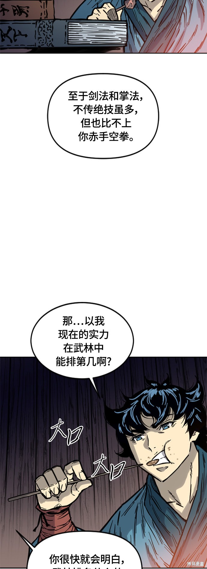 《天下第一人》漫画最新章节第二季8话免费下拉式在线观看章节第【22】张图片