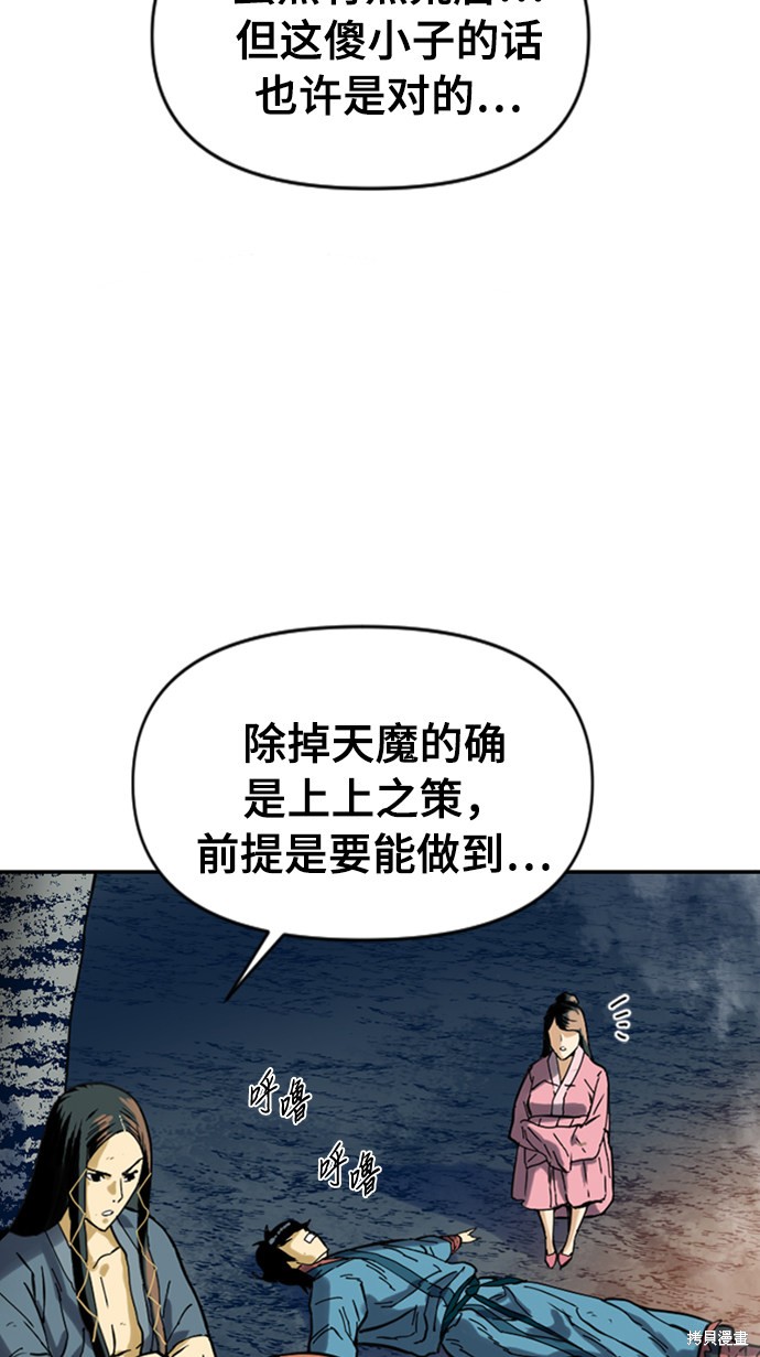 《天下第一人》漫画最新章节第24话免费下拉式在线观看章节第【43】张图片