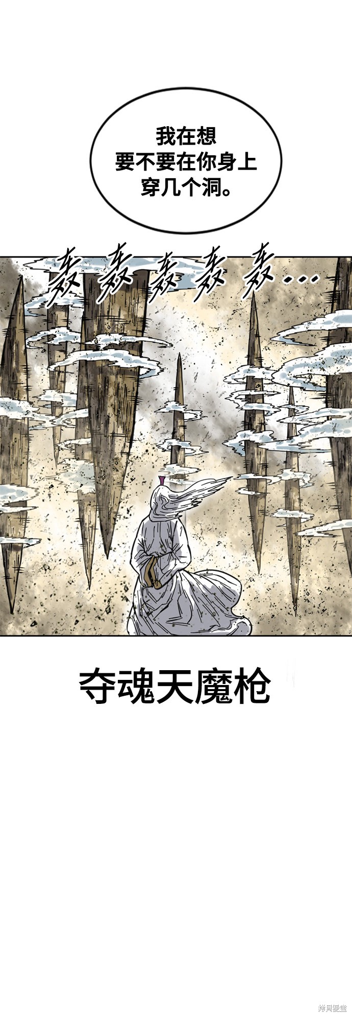 《天下第一人》漫画最新章节第56话免费下拉式在线观看章节第【31】张图片