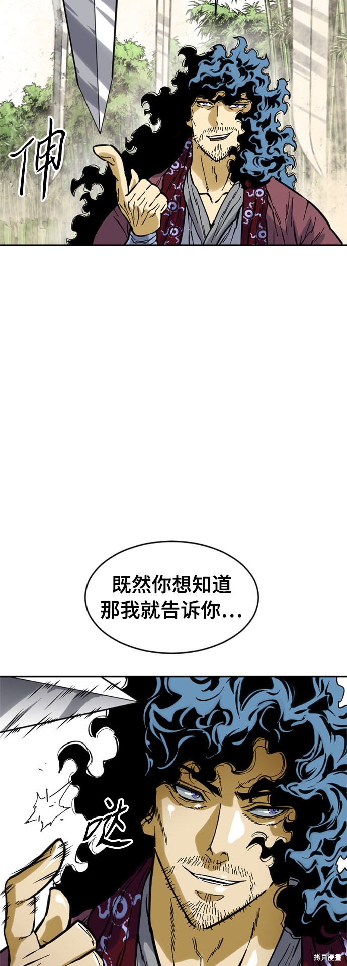 《天下第一人》漫画最新章节第47话免费下拉式在线观看章节第【24】张图片