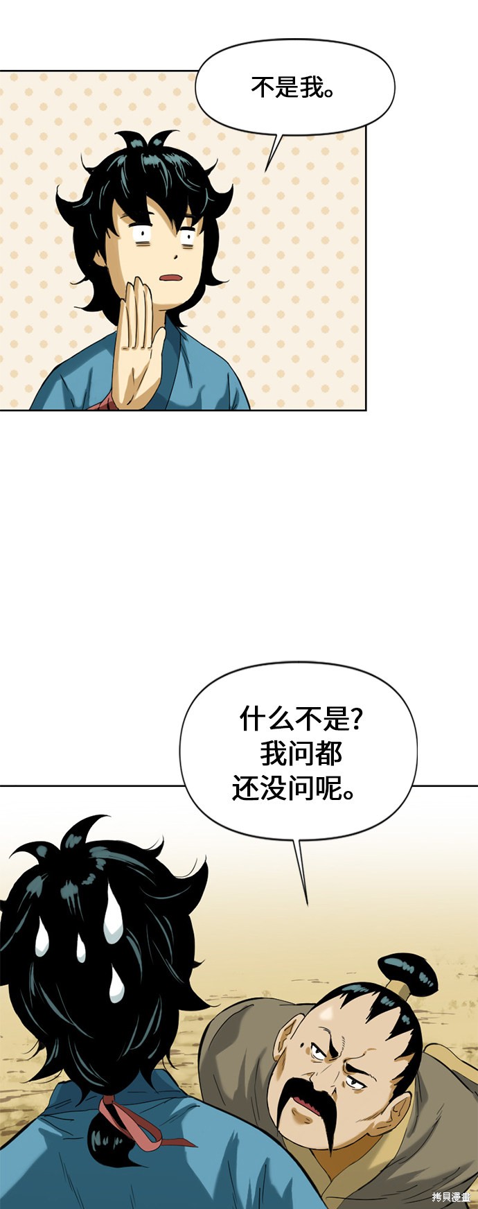 《天下第一人》漫画最新章节第6话免费下拉式在线观看章节第【26】张图片