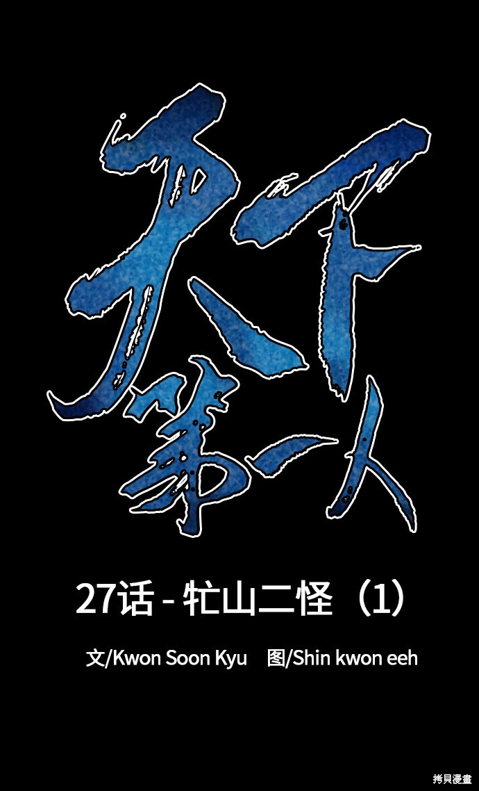 《天下第一人》漫画最新章节第27话免费下拉式在线观看章节第【14】张图片