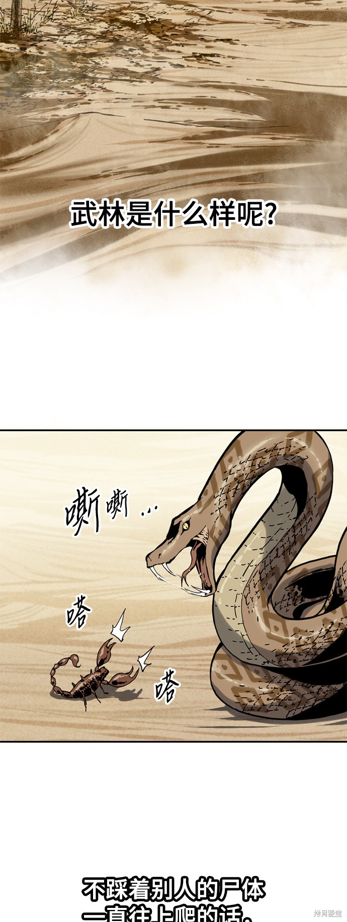 《天下第一人》漫画最新章节第24话免费下拉式在线观看章节第【3】张图片