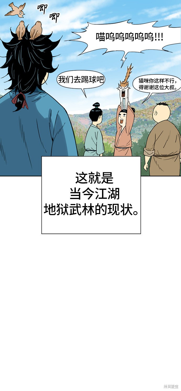 《天下第一人》漫画最新章节第1话免费下拉式在线观看章节第【43】张图片