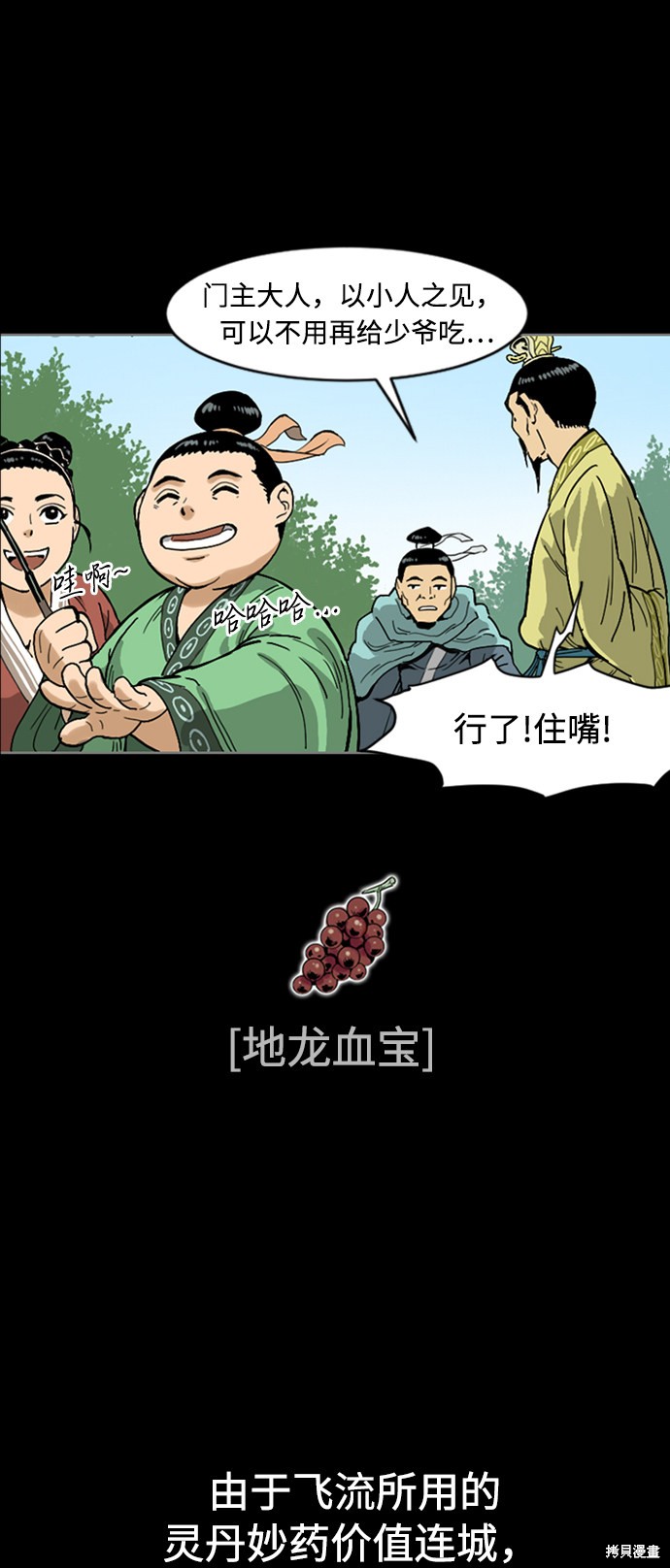 《天下第一人》漫画最新章节第12话免费下拉式在线观看章节第【28】张图片