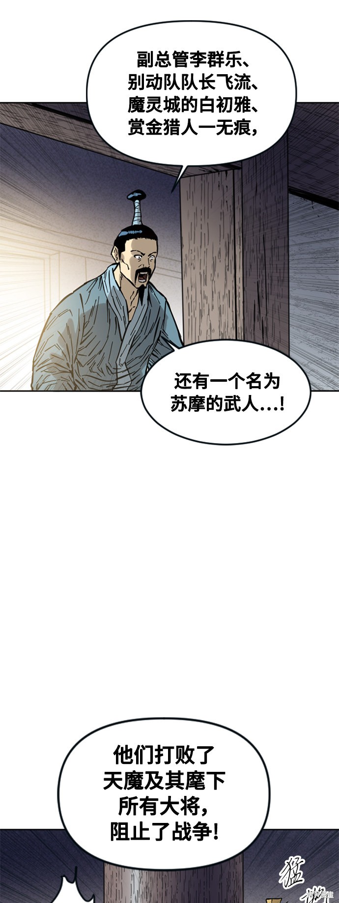 《天下第一人》漫画最新章节第60话免费下拉式在线观看章节第【7】张图片