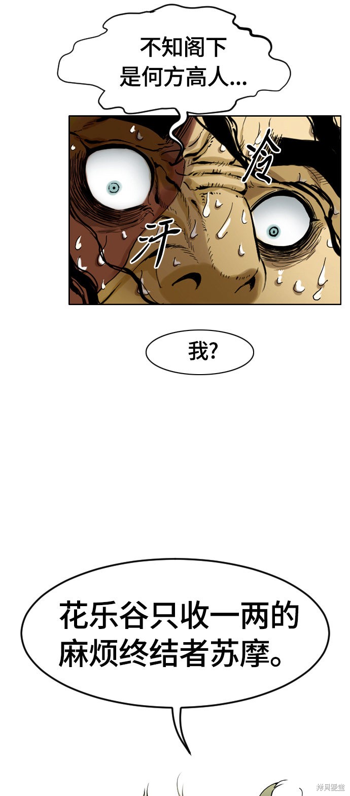 《天下第一人》漫画最新章节第1话免费下拉式在线观看章节第【67】张图片