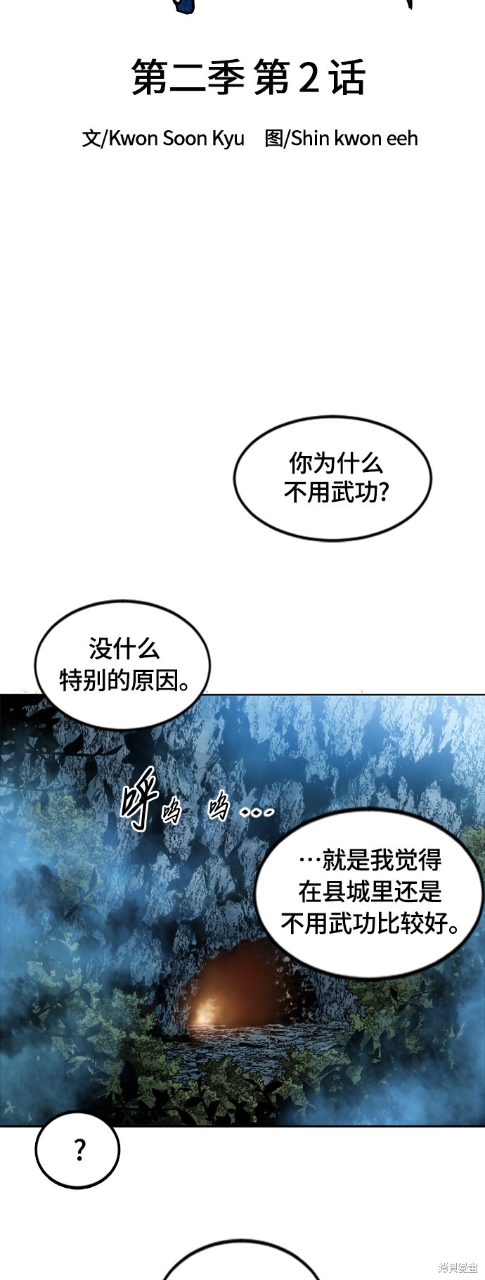 《天下第一人》漫画最新章节第二季2话免费下拉式在线观看章节第【9】张图片