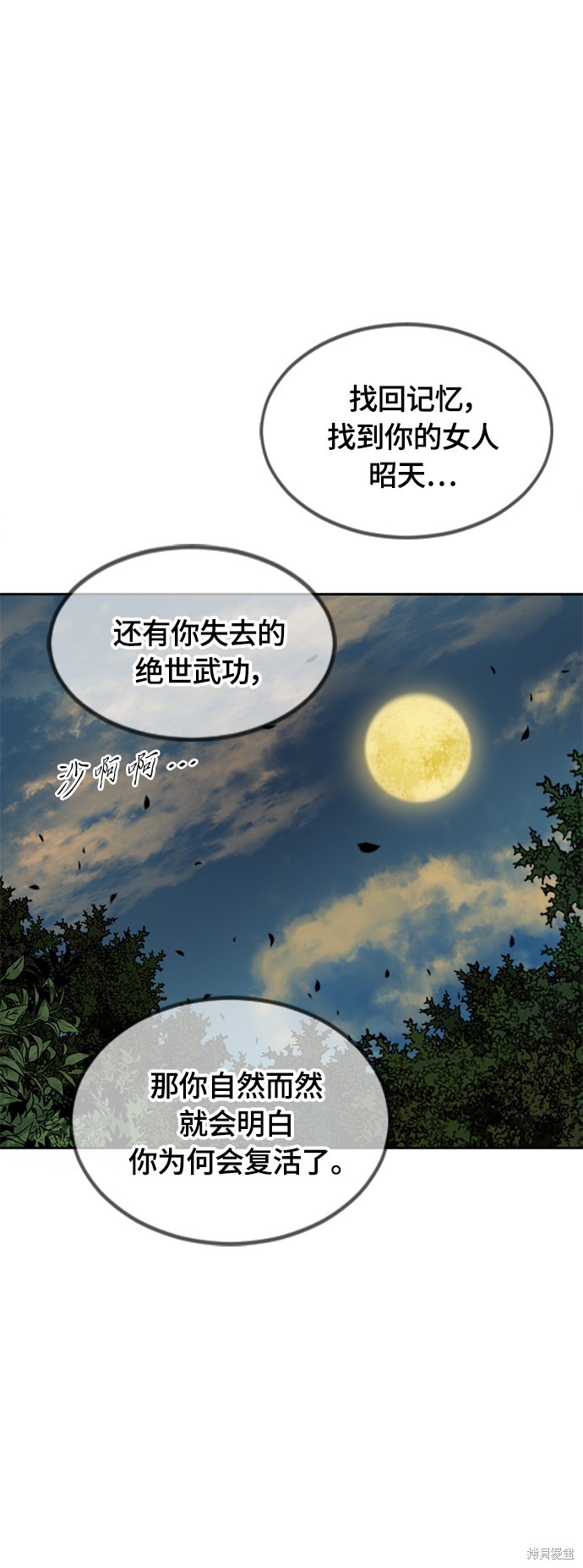 《天下第一人》漫画最新章节第二季8话免费下拉式在线观看章节第【29】张图片