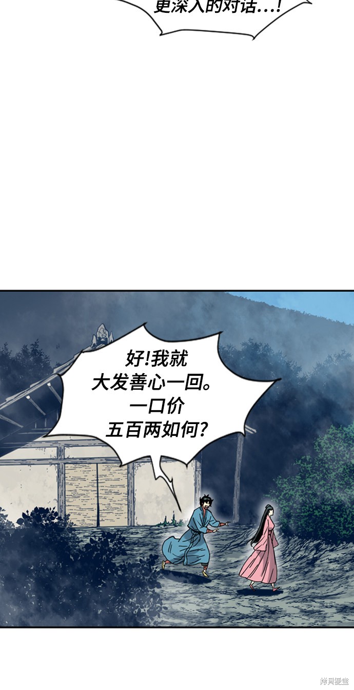 《天下第一人》漫画最新章节第26话免费下拉式在线观看章节第【80】张图片