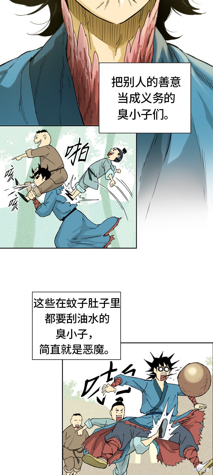 《天下第一人》漫画最新章节第1话免费下拉式在线观看章节第【26】张图片