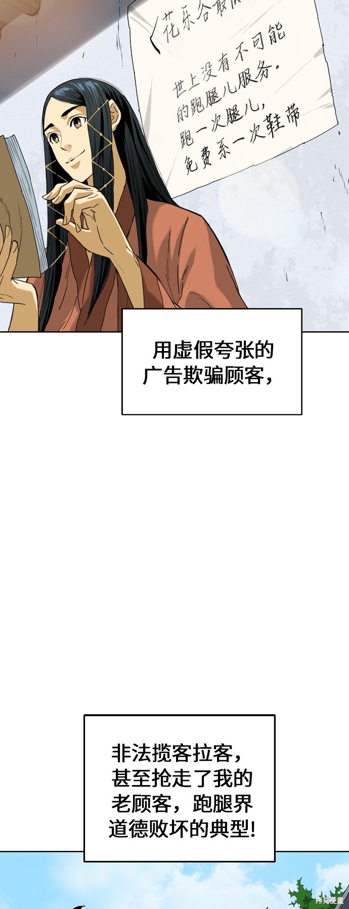 《天下第一人》漫画最新章节第6话免费下拉式在线观看章节第【11】张图片