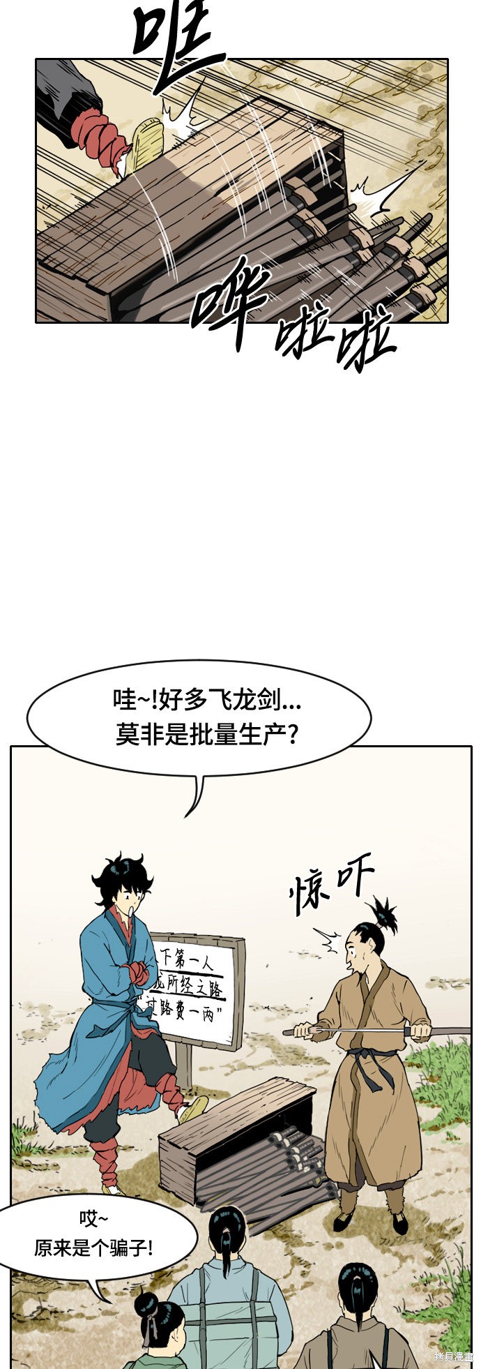 《天下第一人》漫画最新章节第1话免费下拉式在线观看章节第【47】张图片