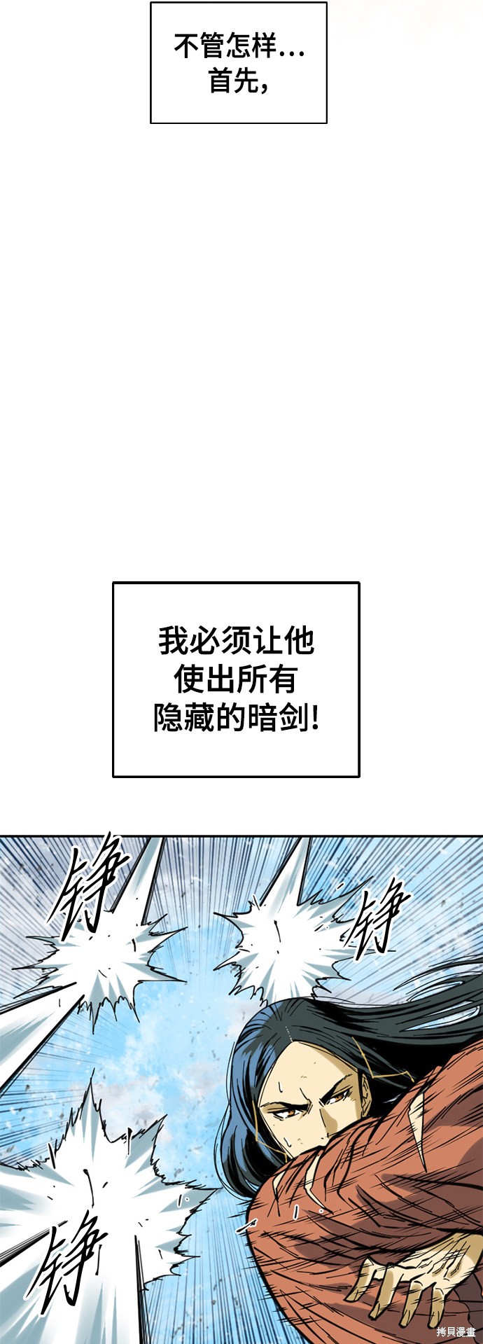 《天下第一人》漫画最新章节第47话免费下拉式在线观看章节第【18】张图片