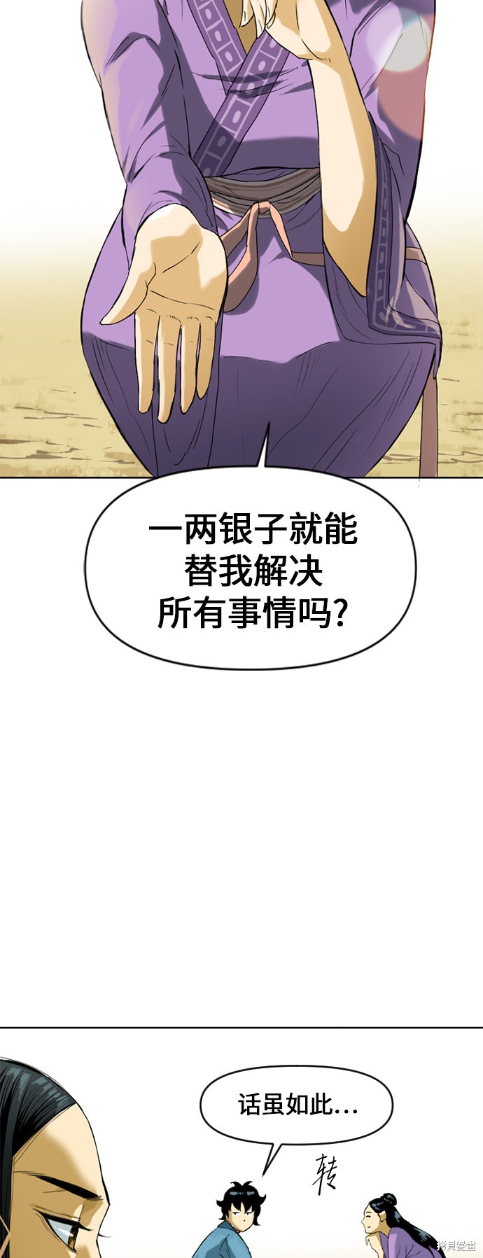 《天下第一人》漫画最新章节第6话免费下拉式在线观看章节第【39】张图片