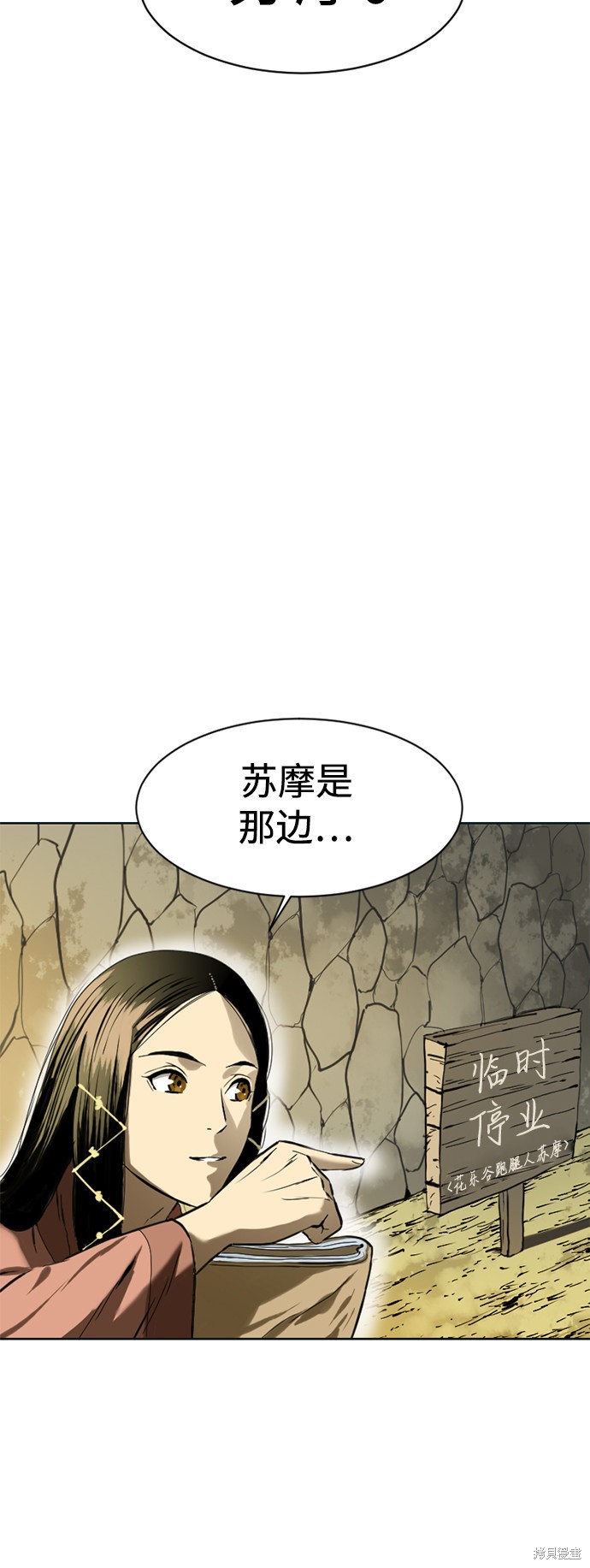 《天下第一人》漫画最新章节第11话免费下拉式在线观看章节第【86】张图片